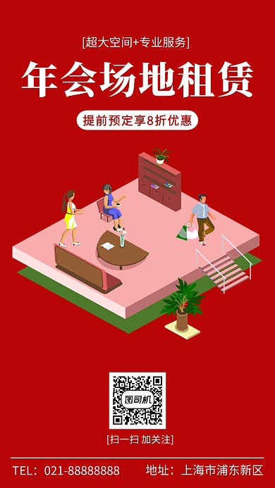 红色喜庆公司年终会议颁奖典礼手机海报