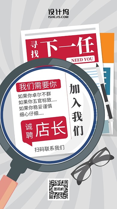 报纸插画风创意招聘手机海报