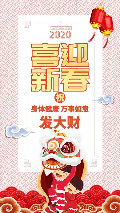 黄色中国风卡通新年新春元旦祝福手机海报
