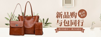 极简风新品女包小清新淘宝banner
