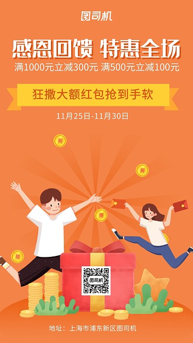 简约卡通风感恩促销海报