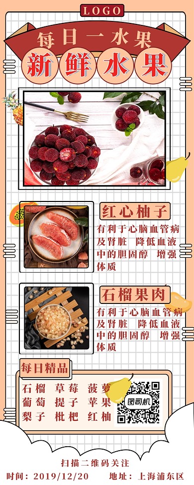 新鲜水果长图海报