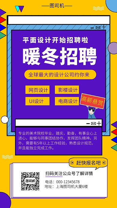 黄色系简约招聘手机海报模板