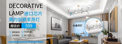 淘宝家具吊灯banner