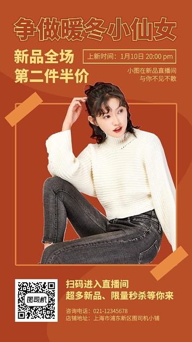 创意冬季女装新品上新手机海报