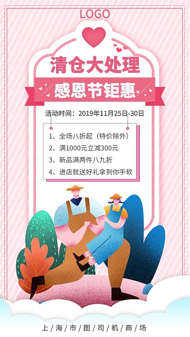 感恩节钜惠手机宣传海报