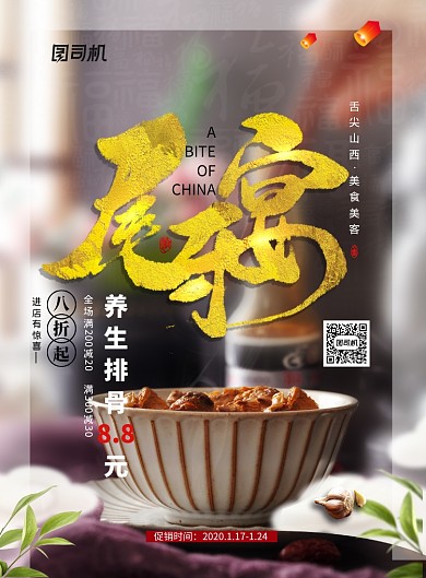 简约尾牙宴酒席预定海报