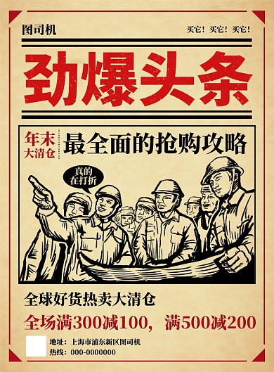 黄色复古劲爆头条海报