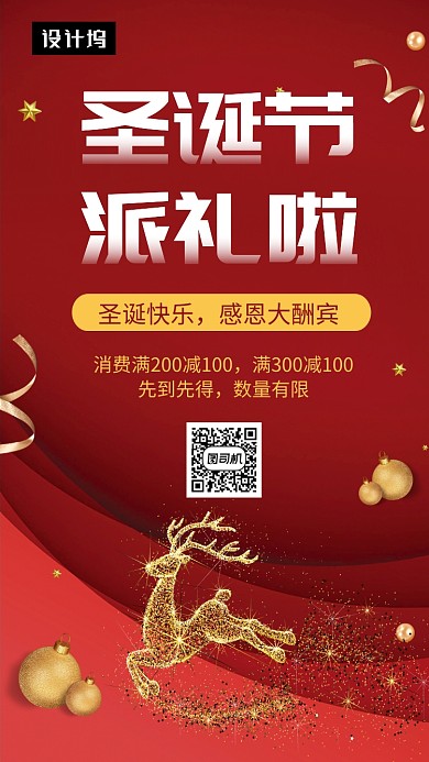 红色大气简约圣诞节狂欢手机海报模板