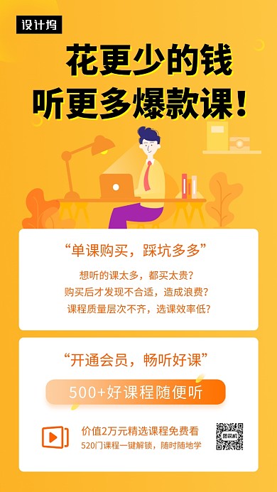 橙色创意插画爆款课程手机海报模板