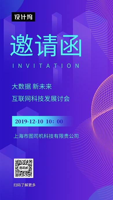 渐变蓝紫科技互联网峰会手机海报模板