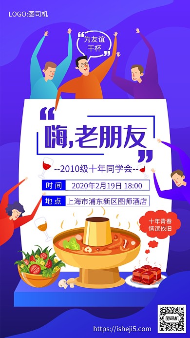 时尚蓝色渐变同学聚会宣传手机海报