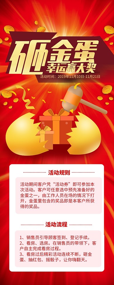 红色大气地产公司砸金蛋抽奖长图手机海报