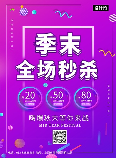 紫色大气简约季末全场秒杀印刷海报模板