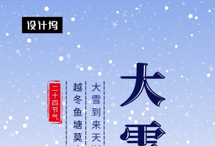 卡通可爱插画大雪传统节气手机海报模板