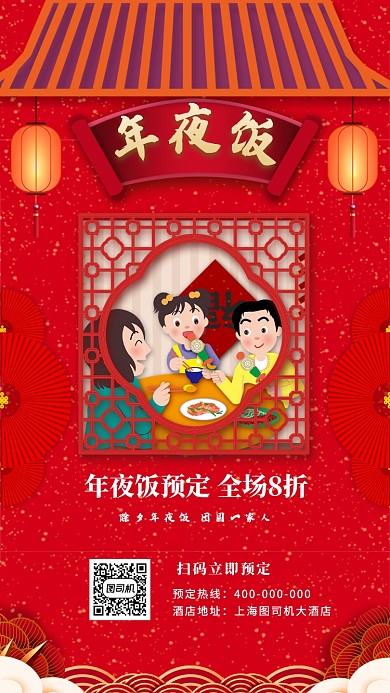 新年年夜饭除夕宣传促销海报