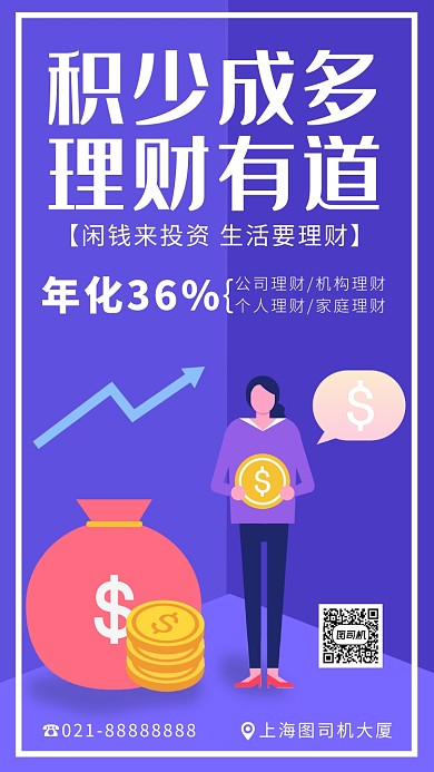 蓝色卡通画风金融理财宣传海报