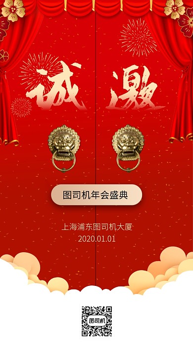 简约大气创意年会手机海报