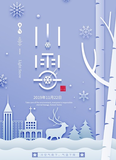剪纸风创意二十四节气小雪海报