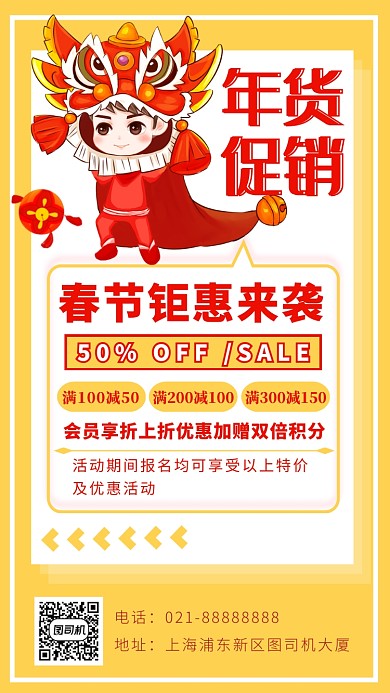 黄色卡通画风年货促销海报