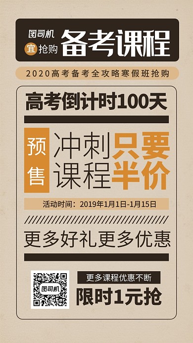 教育课程宣传手机海报