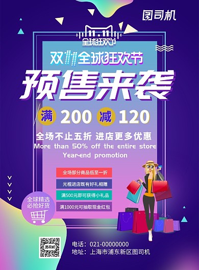 蓝色扁平双11预热推广海报