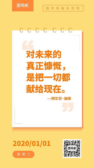 橙色简约励志日签手机海报