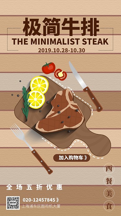 棕色简约极简牛排美食促销海报