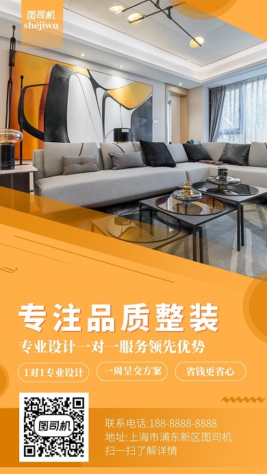 房屋设计手机海报