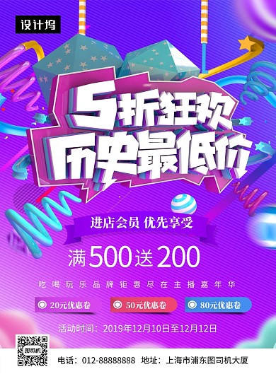 时尚大气五折优惠促销印刷海报模板
