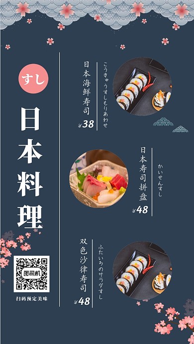 日本料理寿司宣传促销海报