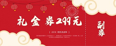 红色礼金券