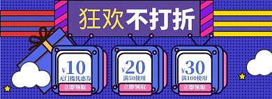 双11不打折海报banner