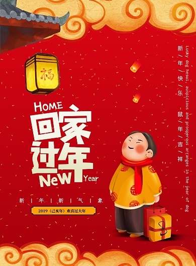 温馨简约回家过年春运海报