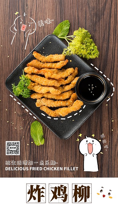 棕色扁平炸鸡柳美食促销手机海报