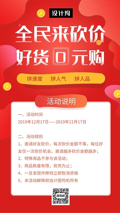 红色清新简约全民砍价购物手机海报模板