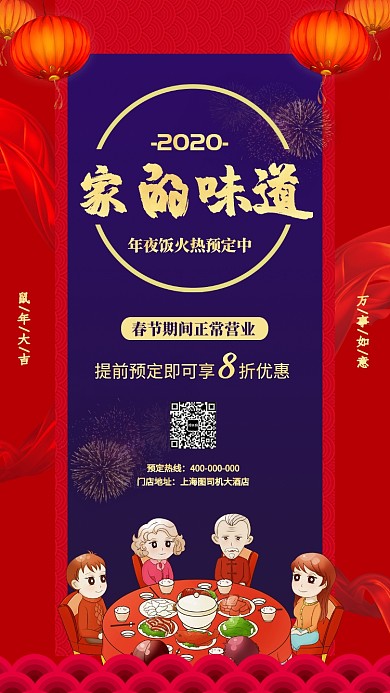 2020年新年除夕年夜饭火热预定中海报