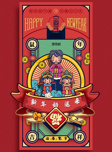 红色创意鼠年春节海报