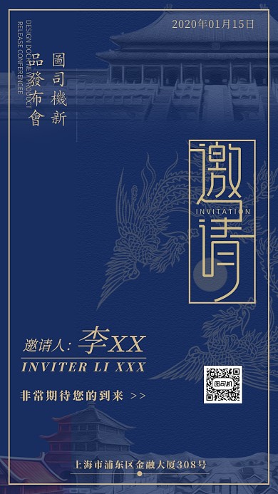新品发布会手机海报