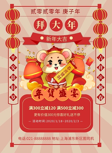 红色扁平化喜庆春节宣传海报