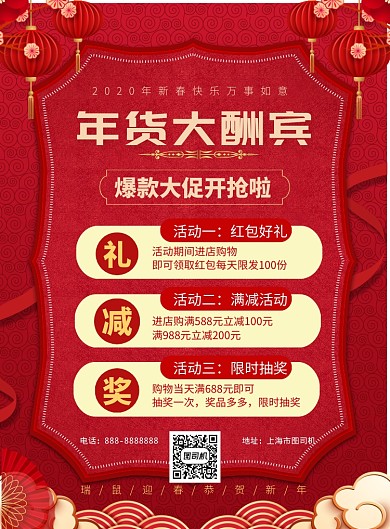 喜庆年货大酬宾印刷海报