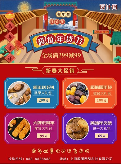 红色中式复古年货节印刷海报