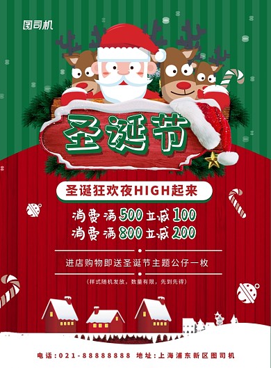红色扁平化卡通圣诞节促销宣传海报
