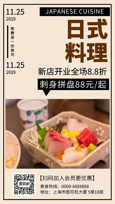 简约日式料理手机海报