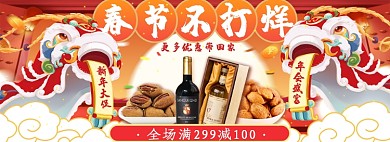年货淘宝电商banner图