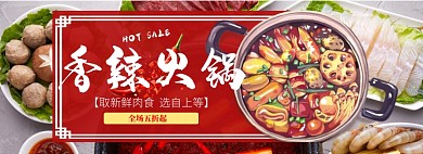 香辣火锅食材专场淘宝banner