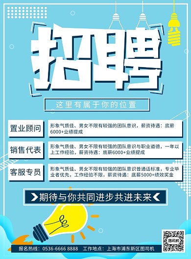 蓝色卡通招聘人才宣传印刷海报