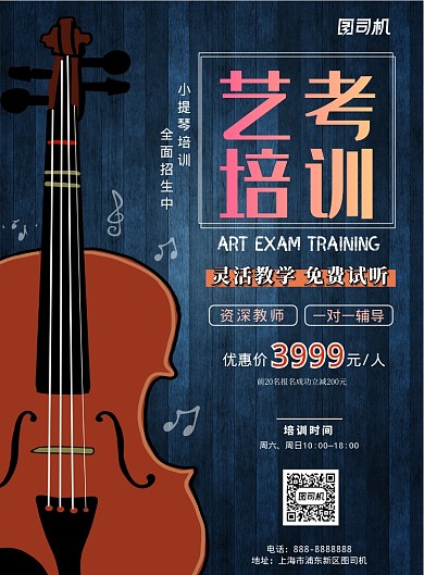蓝色木纹简约艺考培训印刷海报