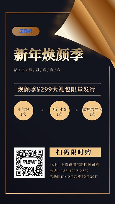 黑金大气新年美容促销手机海报