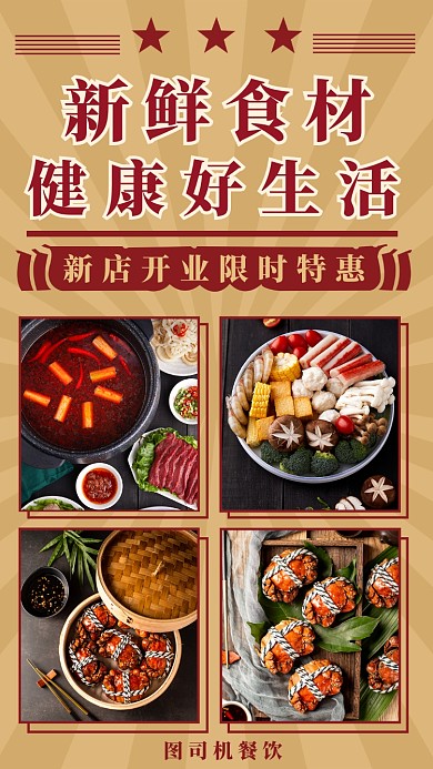 新鲜食材手机海报